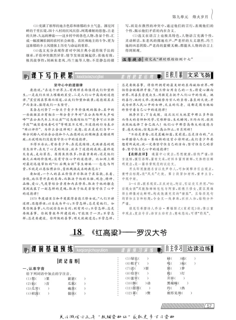 名师同步导学语文人教版选修-中国小说欣赏_名师同步导学_高中语文