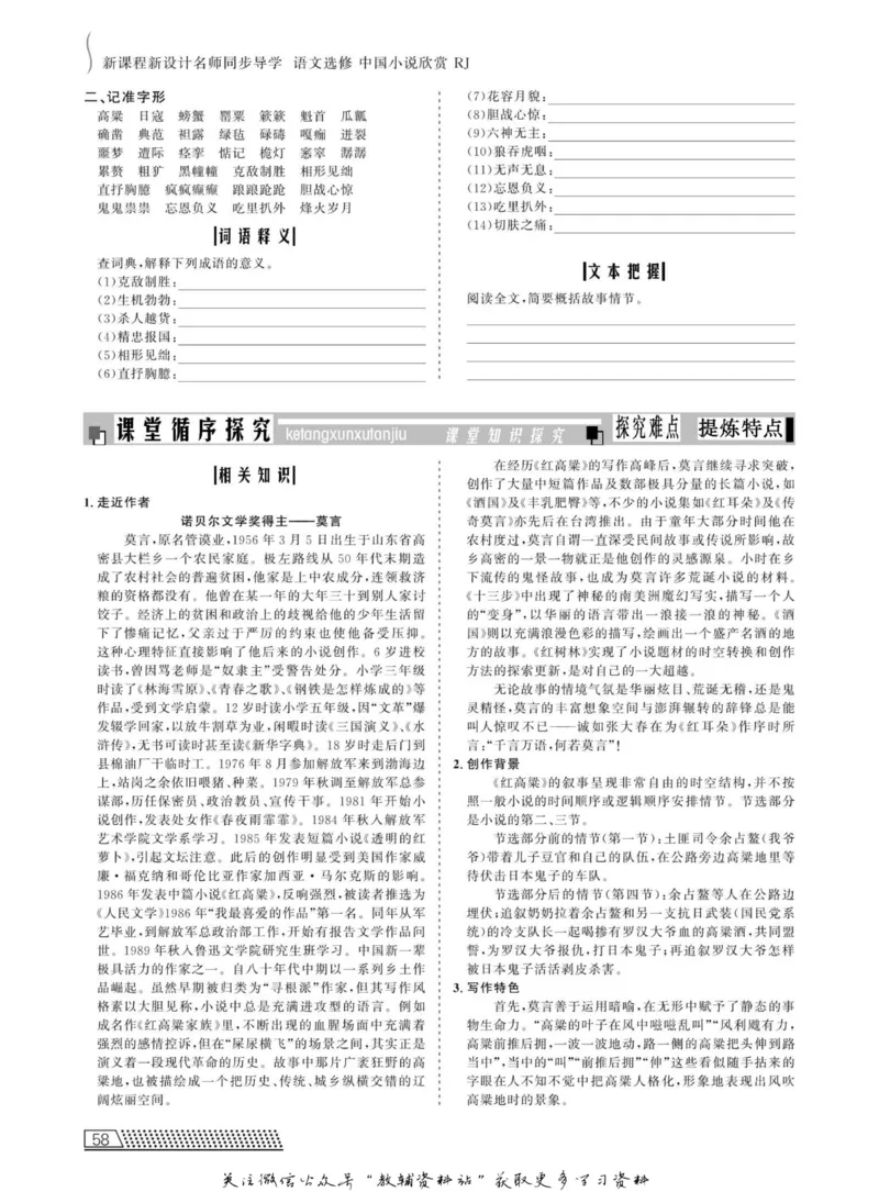 名师同步导学语文人教版选修-中国小说欣赏_名师同步导学_高中语文
