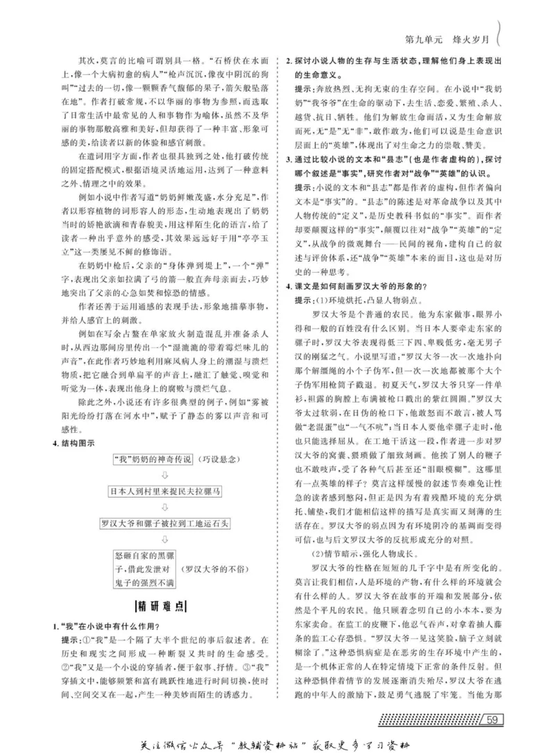 名师同步导学语文人教版选修-中国小说欣赏_名师同步导学_高中语文