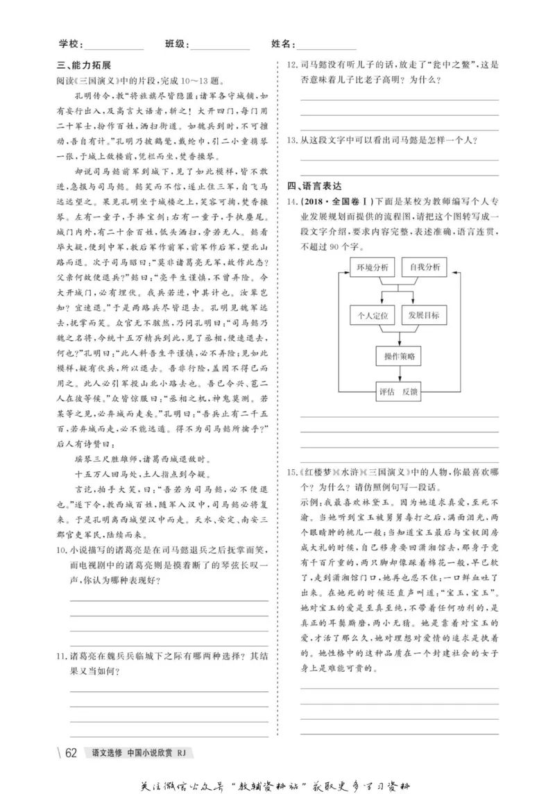 名师同步导学语文人教版选修-中国小说欣赏_名师同步导学_高中语文