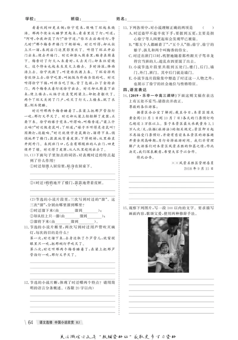 名师同步导学语文人教版选修-中国小说欣赏_名师同步导学_高中语文