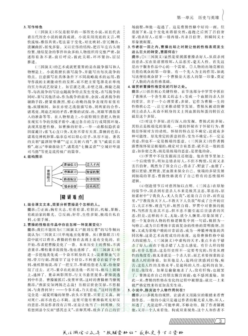 名师同步导学语文人教版选修-中国小说欣赏_名师同步导学_高中语文