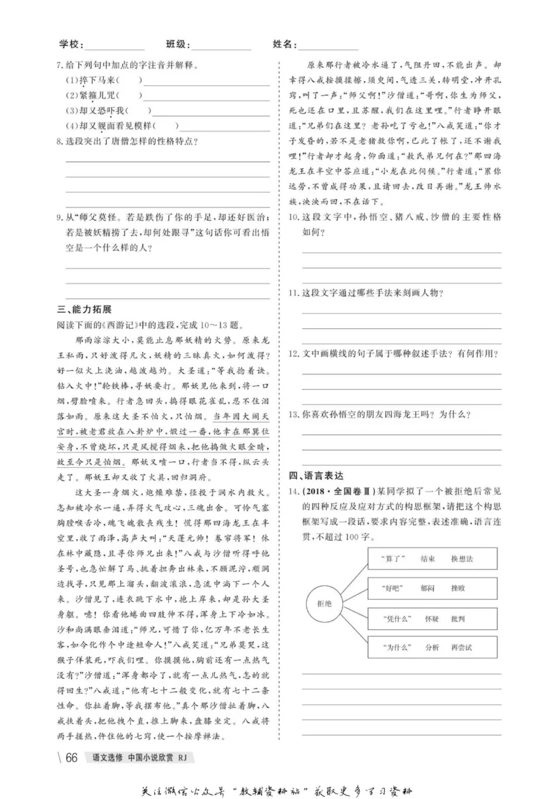 名师同步导学语文人教版选修-中国小说欣赏_名师同步导学_高中语文