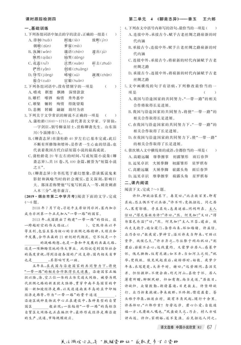 名师同步导学语文人教版选修-中国小说欣赏_名师同步导学_高中语文
