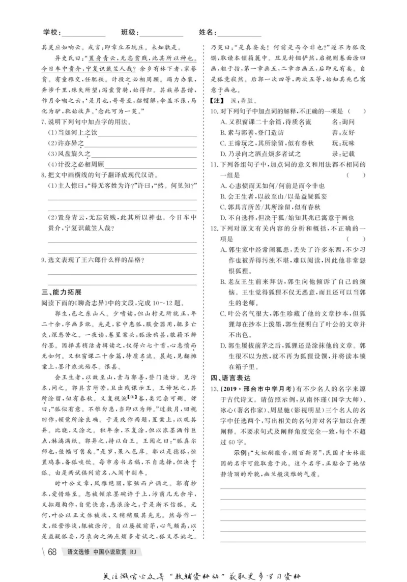 名师同步导学语文人教版选修-中国小说欣赏_名师同步导学_高中语文