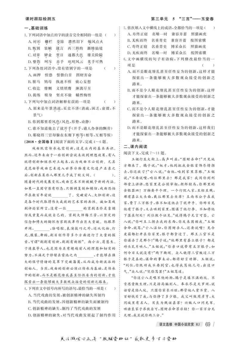 名师同步导学语文人教版选修-中国小说欣赏_名师同步导学_高中语文