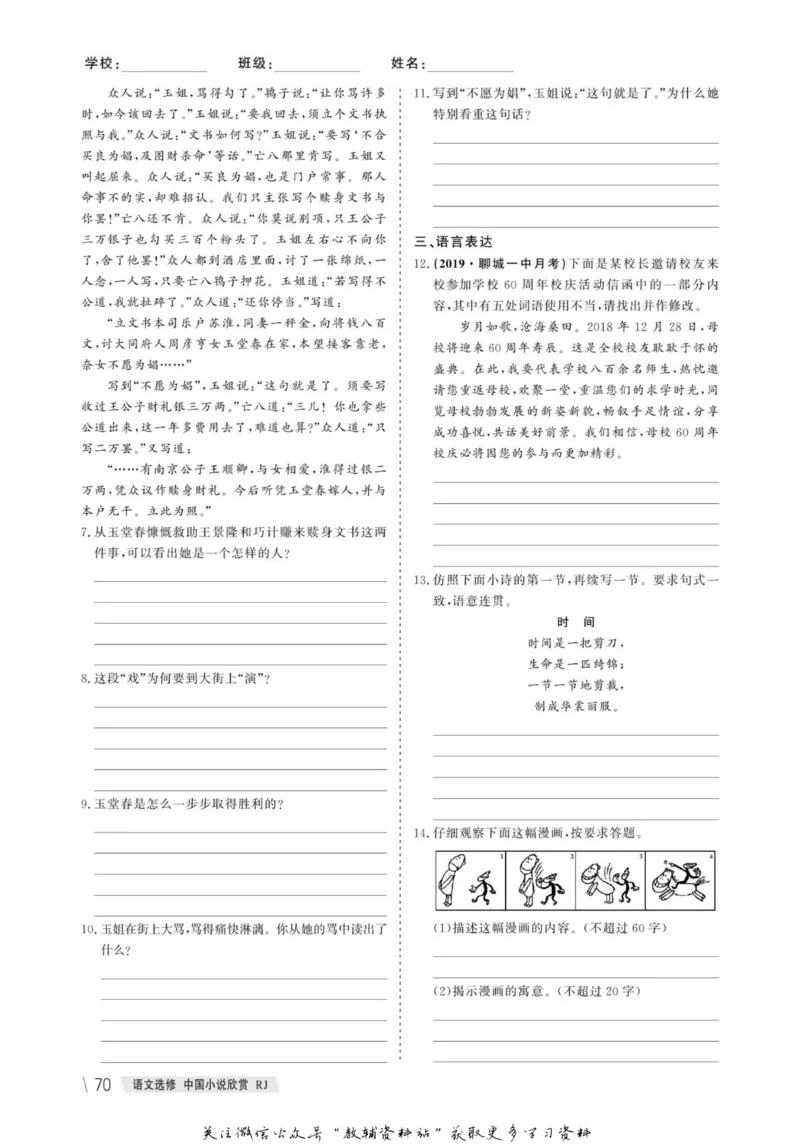 名师同步导学语文人教版选修-中国小说欣赏_名师同步导学_高中语文