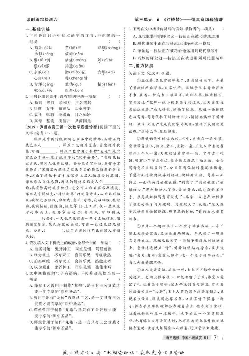 名师同步导学语文人教版选修-中国小说欣赏_名师同步导学_高中语文