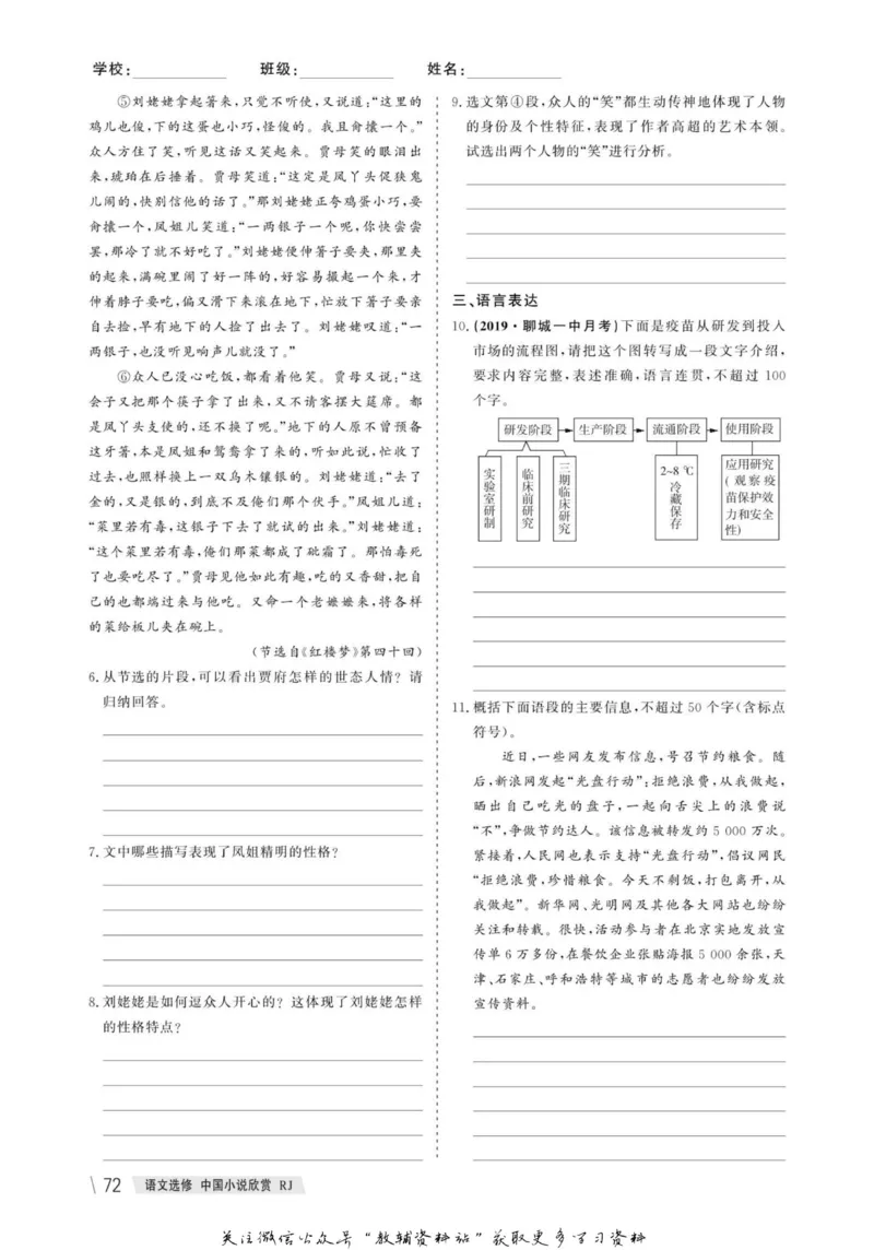 名师同步导学语文人教版选修-中国小说欣赏_名师同步导学_高中语文