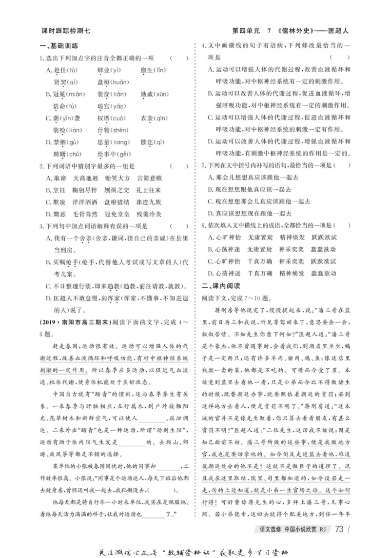 名师同步导学语文人教版选修-中国小说欣赏_名师同步导学_高中语文