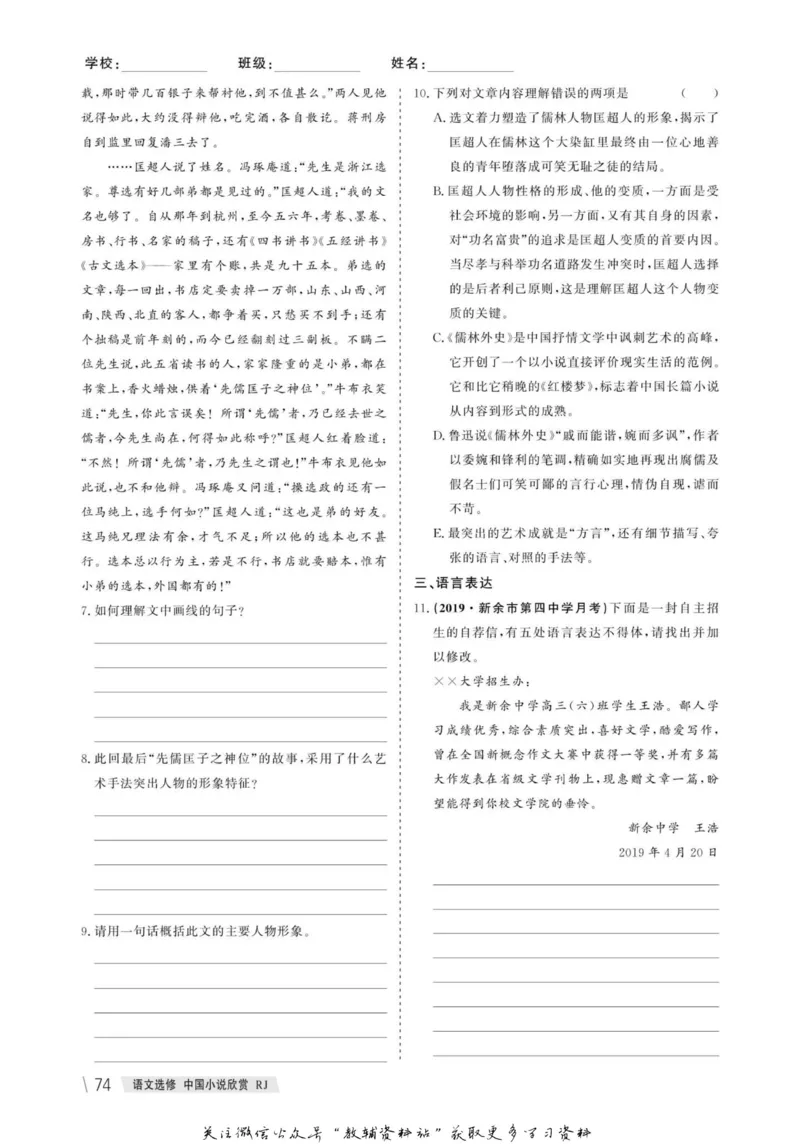 名师同步导学语文人教版选修-中国小说欣赏_名师同步导学_高中语文