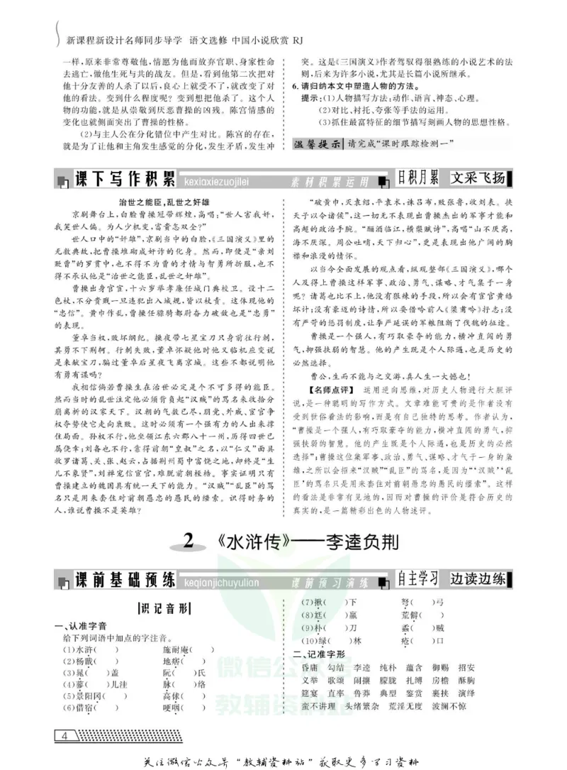 名师同步导学语文人教版选修-中国小说欣赏_名师同步导学_高中语文