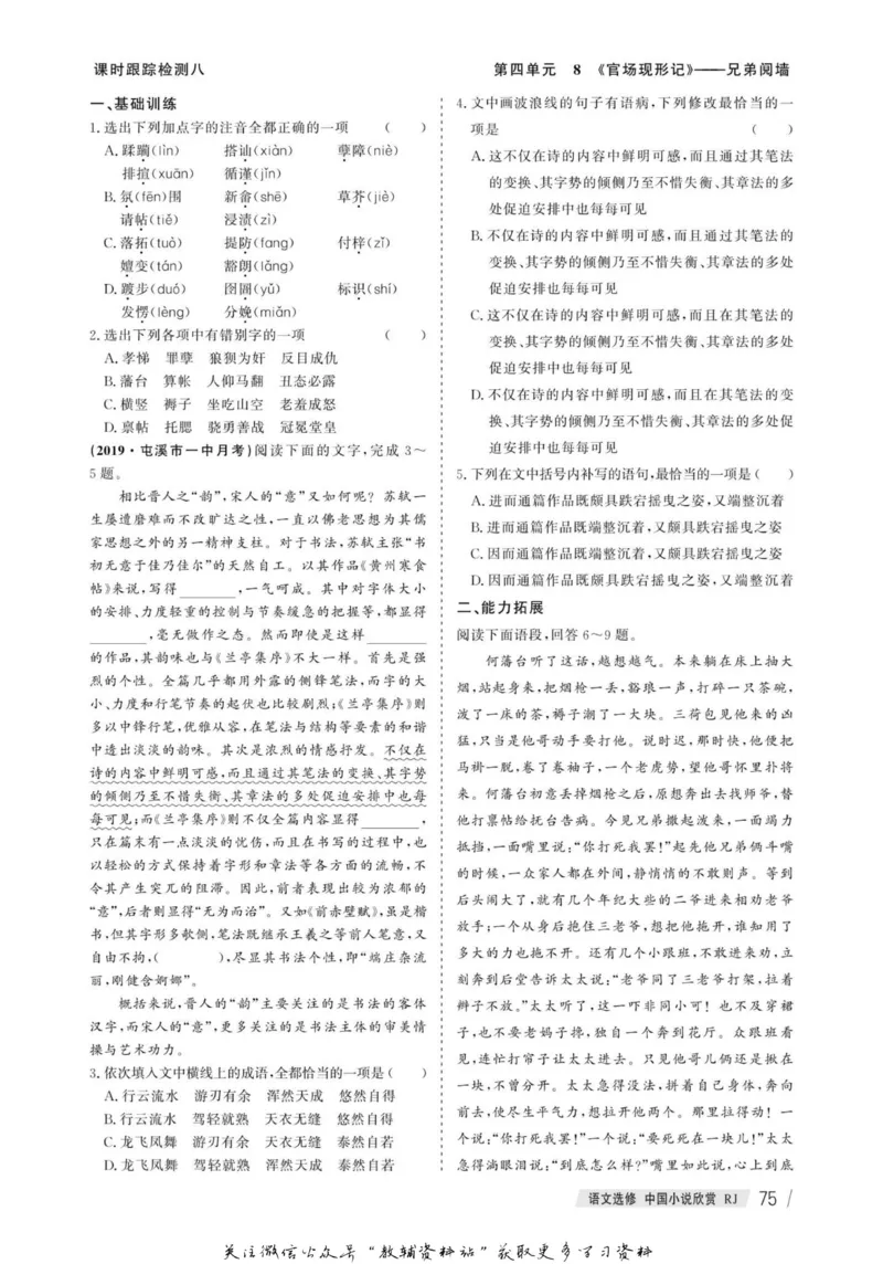 名师同步导学语文人教版选修-中国小说欣赏_名师同步导学_高中语文