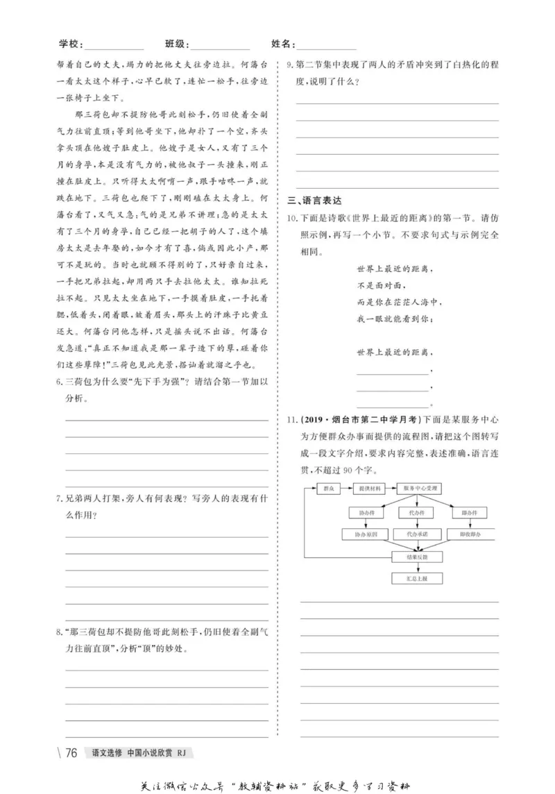 名师同步导学语文人教版选修-中国小说欣赏_名师同步导学_高中语文