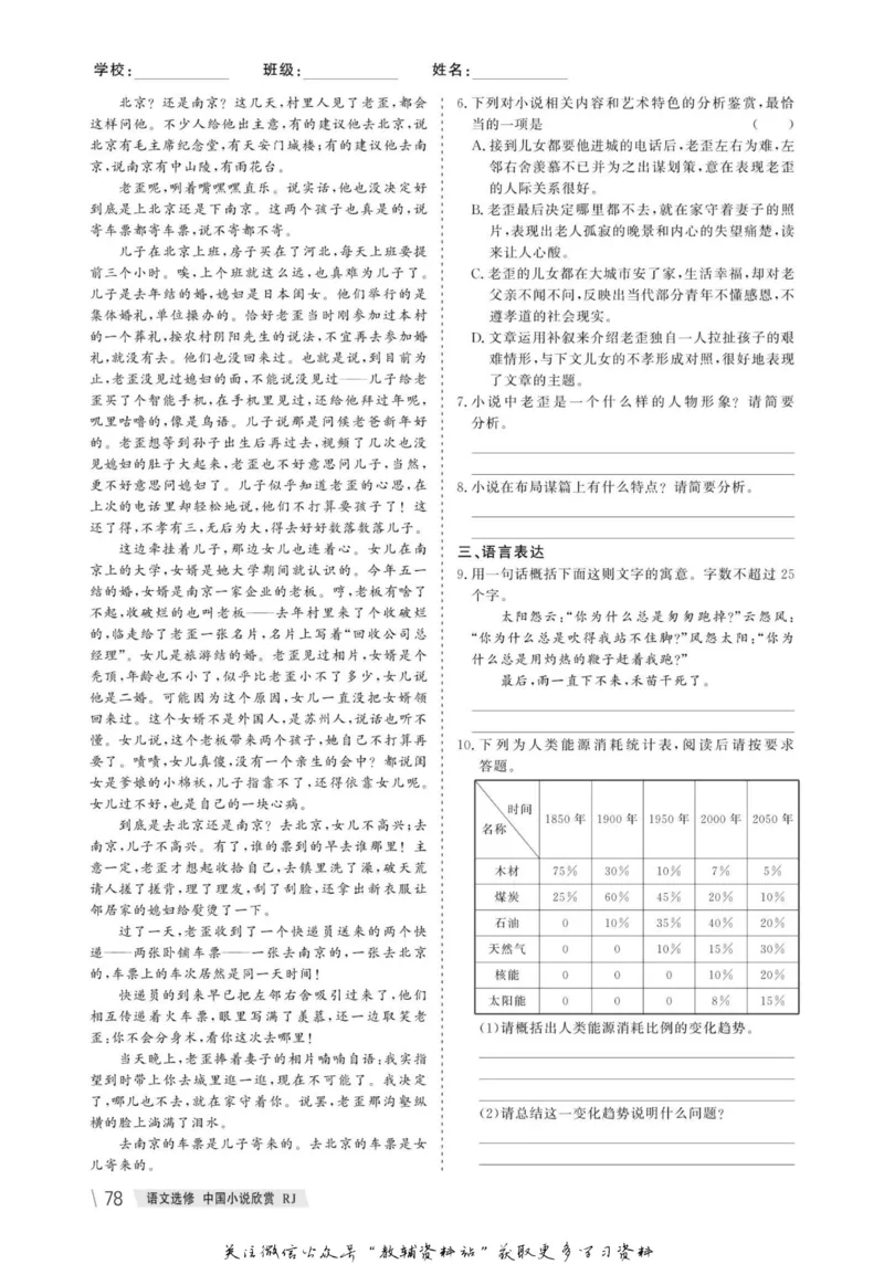名师同步导学语文人教版选修-中国小说欣赏_名师同步导学_高中语文
