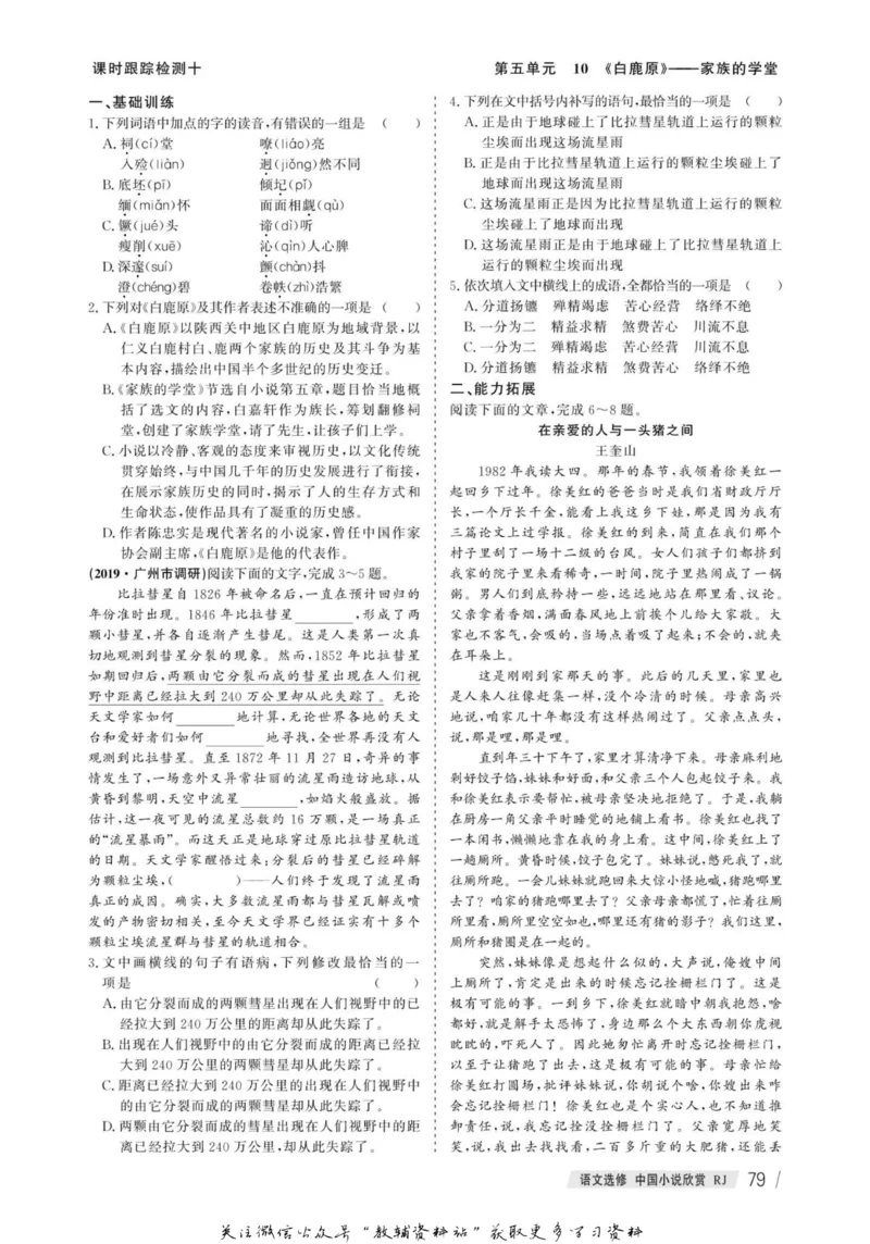 名师同步导学语文人教版选修-中国小说欣赏_名师同步导学_高中语文