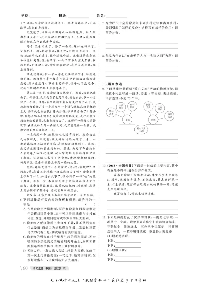 名师同步导学语文人教版选修-中国小说欣赏_名师同步导学_高中语文