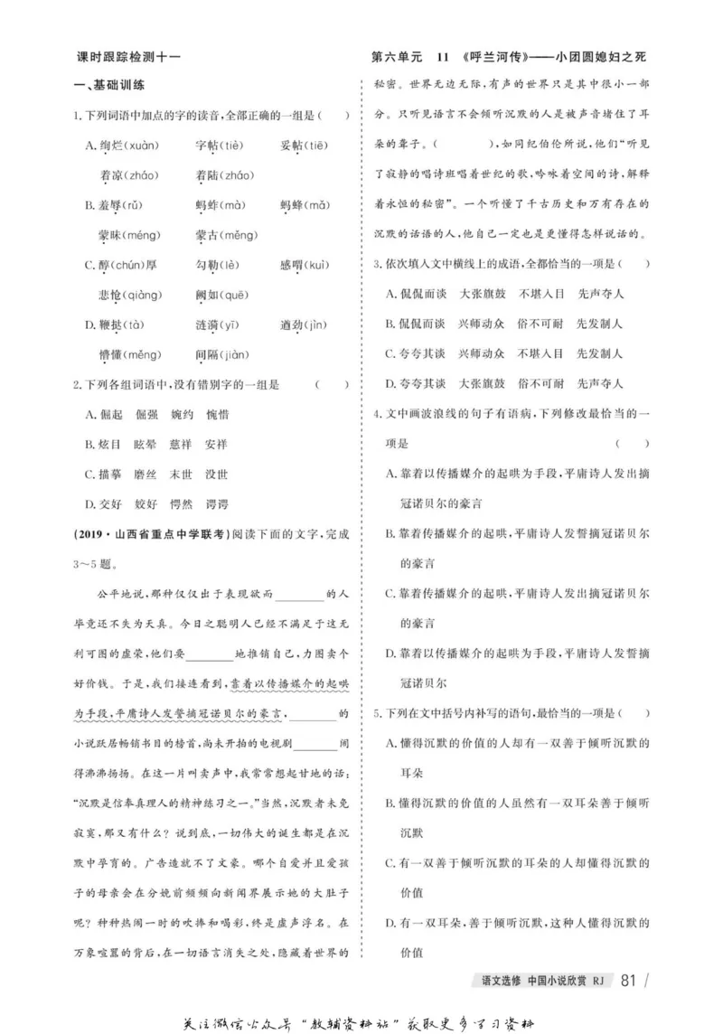 名师同步导学语文人教版选修-中国小说欣赏_名师同步导学_高中语文