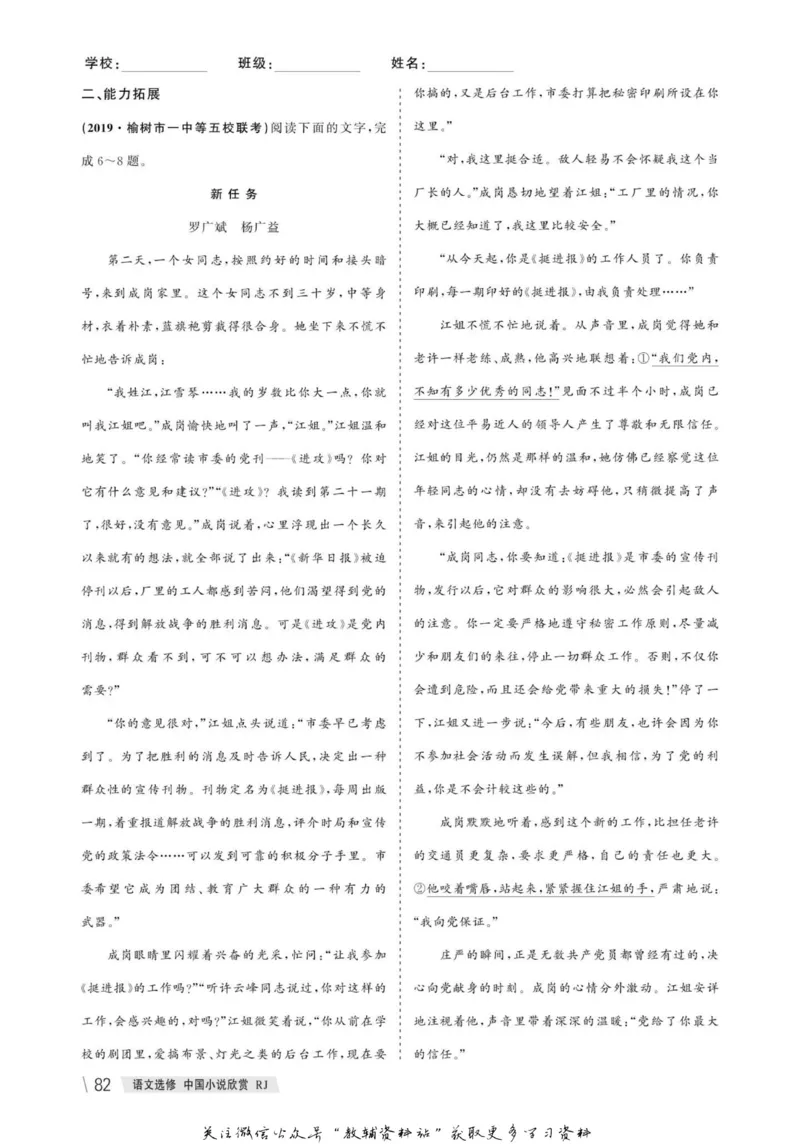 名师同步导学语文人教版选修-中国小说欣赏_名师同步导学_高中语文