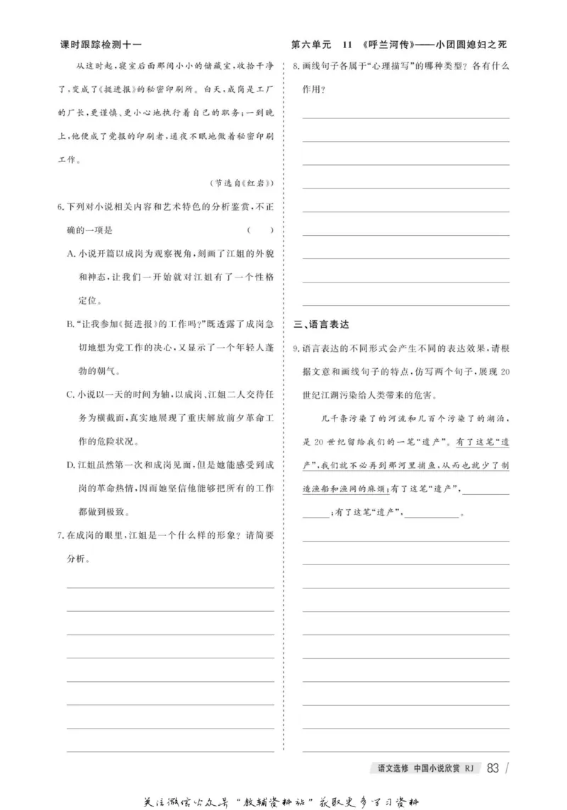 名师同步导学语文人教版选修-中国小说欣赏_名师同步导学_高中语文