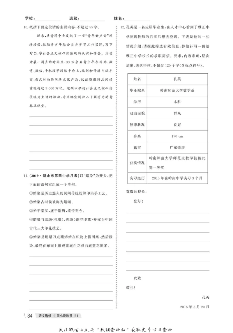 名师同步导学语文人教版选修-中国小说欣赏_名师同步导学_高中语文