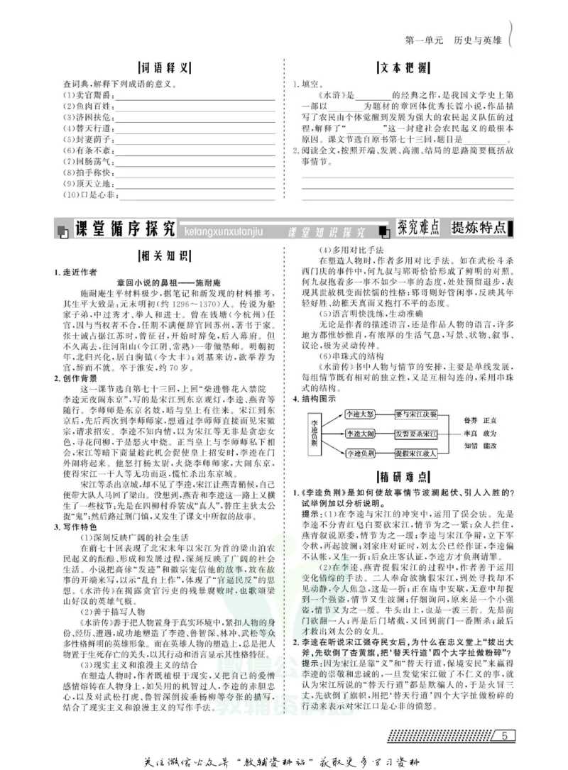 名师同步导学语文人教版选修-中国小说欣赏_名师同步导学_高中语文