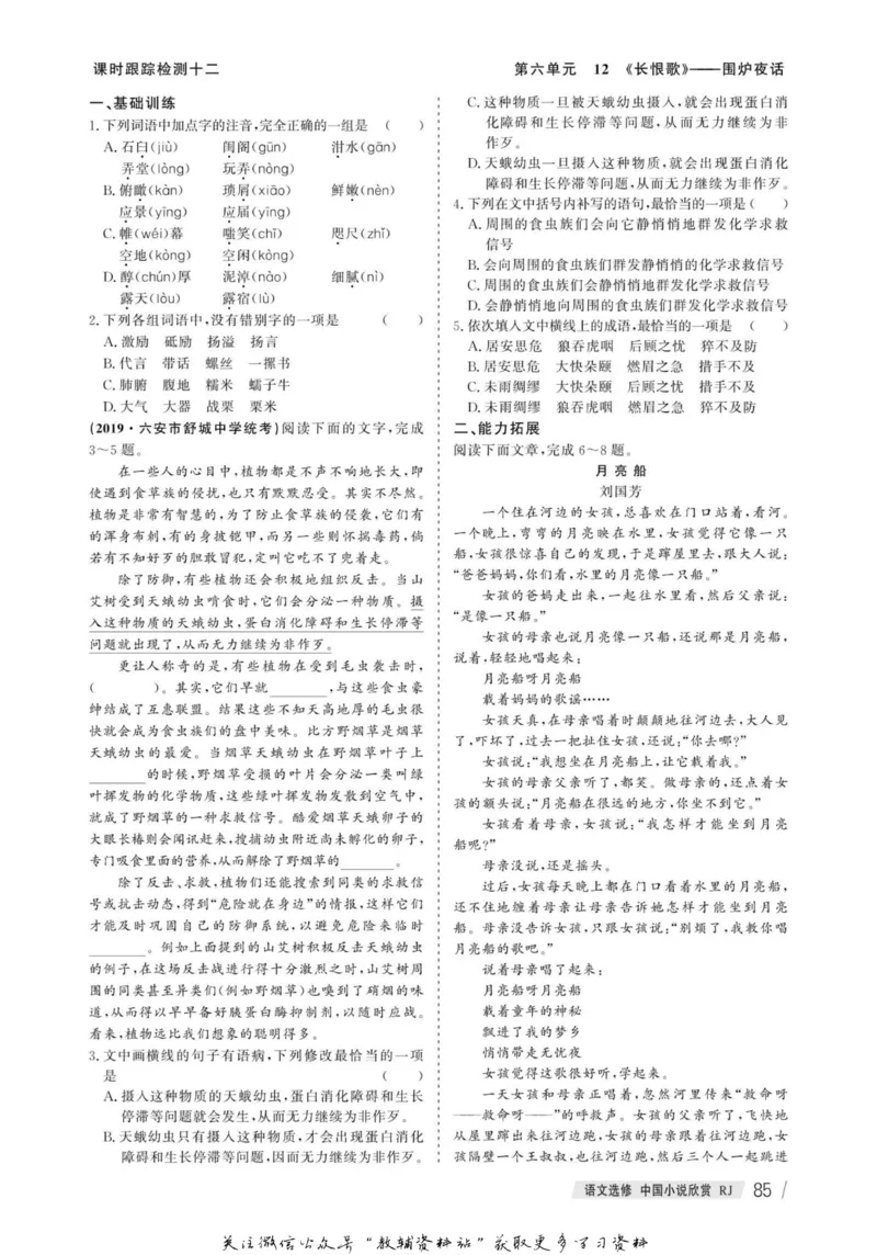 名师同步导学语文人教版选修-中国小说欣赏_名师同步导学_高中语文