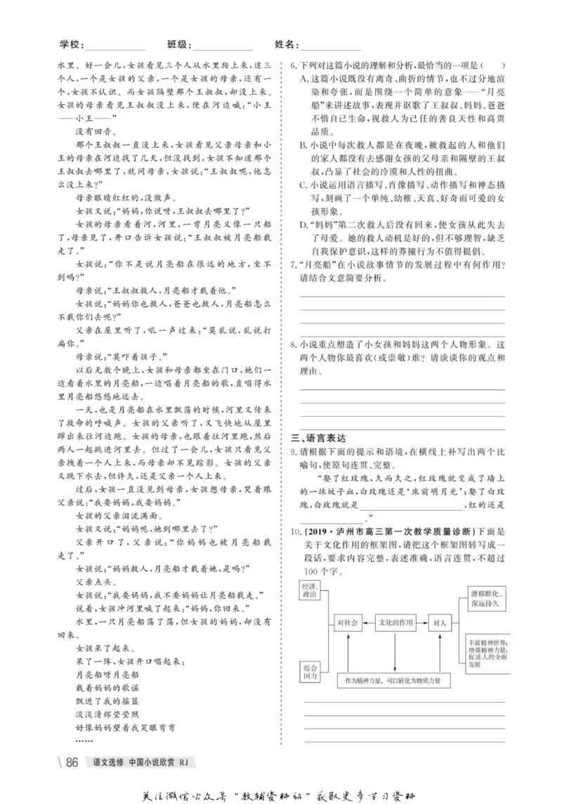名师同步导学语文人教版选修-中国小说欣赏_名师同步导学_高中语文