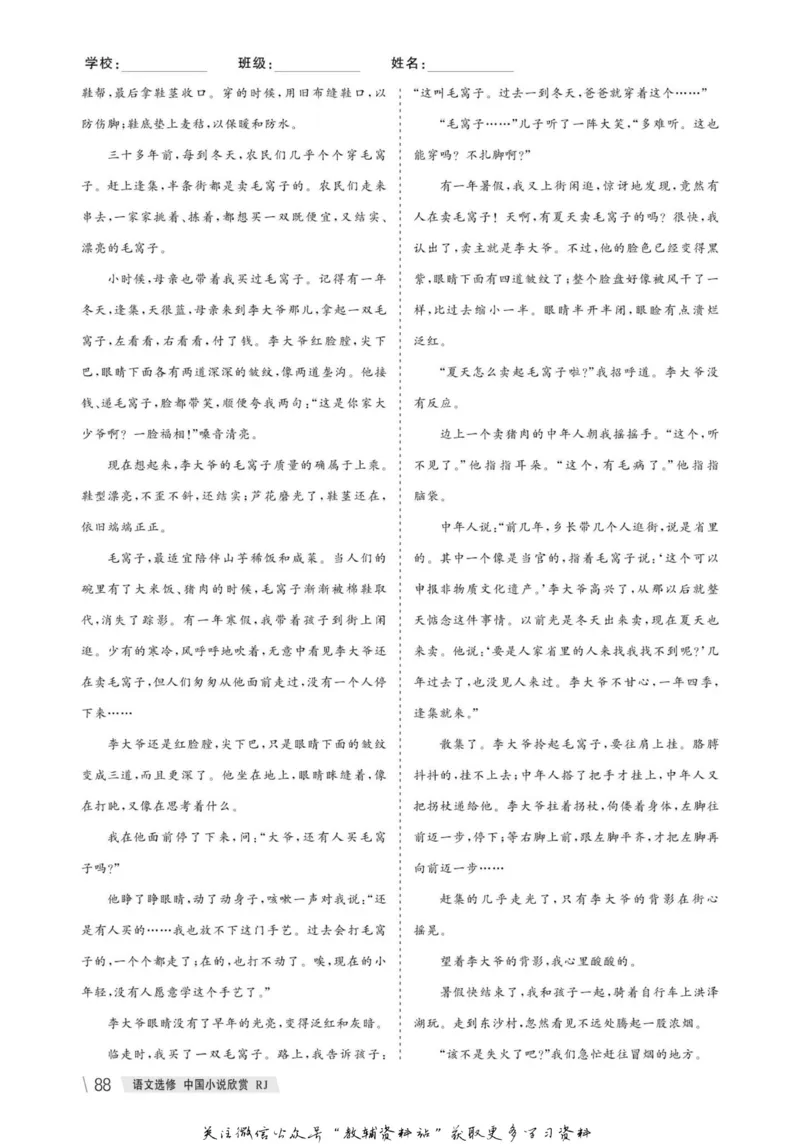 名师同步导学语文人教版选修-中国小说欣赏_名师同步导学_高中语文