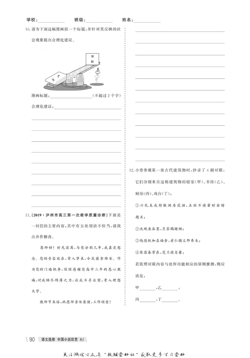 名师同步导学语文人教版选修-中国小说欣赏_名师同步导学_高中语文