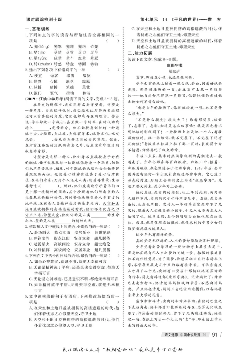 名师同步导学语文人教版选修-中国小说欣赏_名师同步导学_高中语文