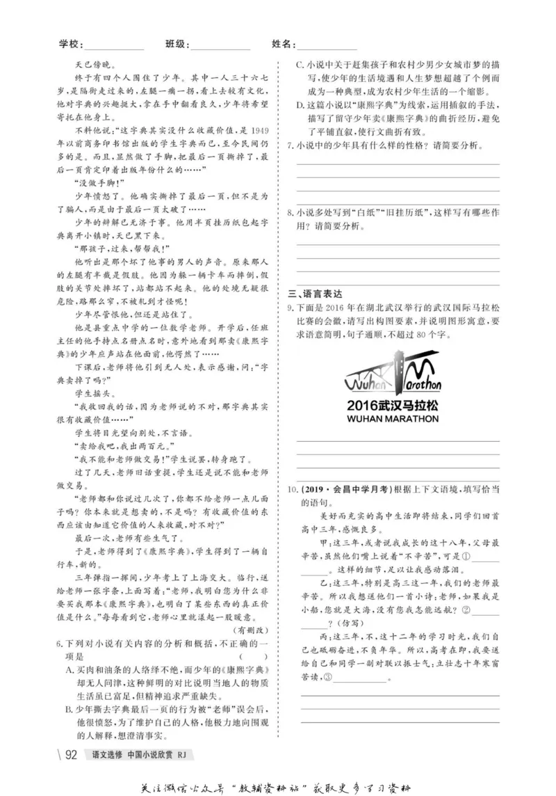 名师同步导学语文人教版选修-中国小说欣赏_名师同步导学_高中语文