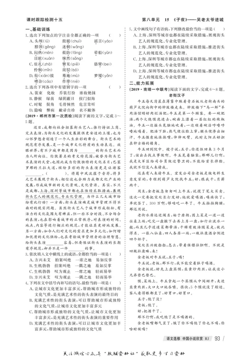 名师同步导学语文人教版选修-中国小说欣赏_名师同步导学_高中语文