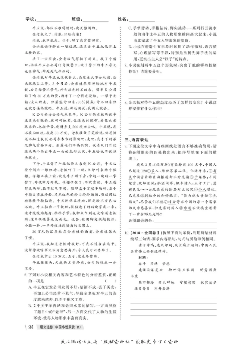 名师同步导学语文人教版选修-中国小说欣赏_名师同步导学_高中语文