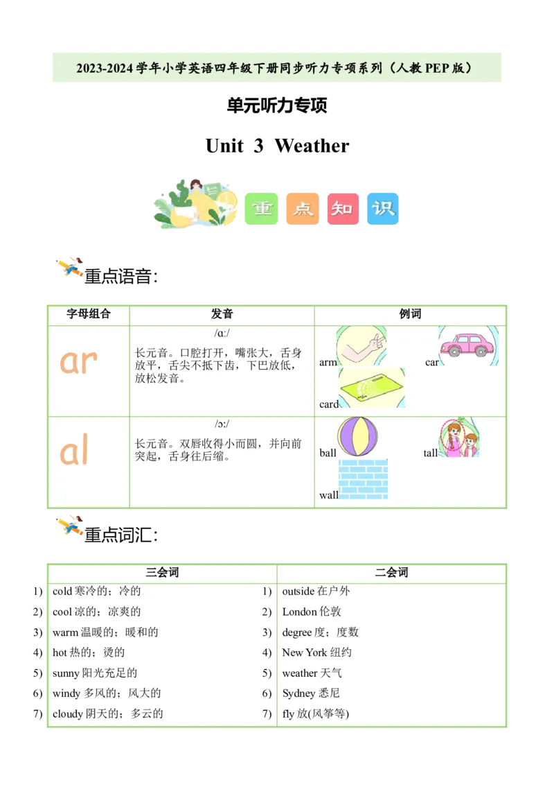 Unit3&nbsp;Weather单元听力专项_听力专项练习-T4_2024版_Unit3&nbsp;Weather单元听力专项-四年级下册同步听力专项系列（人教PEP版）