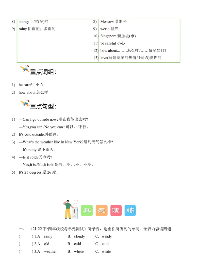 Unit3&nbsp;Weather单元听力专项_听力专项练习-T4_2024版_Unit3&nbsp;Weather单元听力专项-四年级下册同步听力专项系列（人教PEP版）