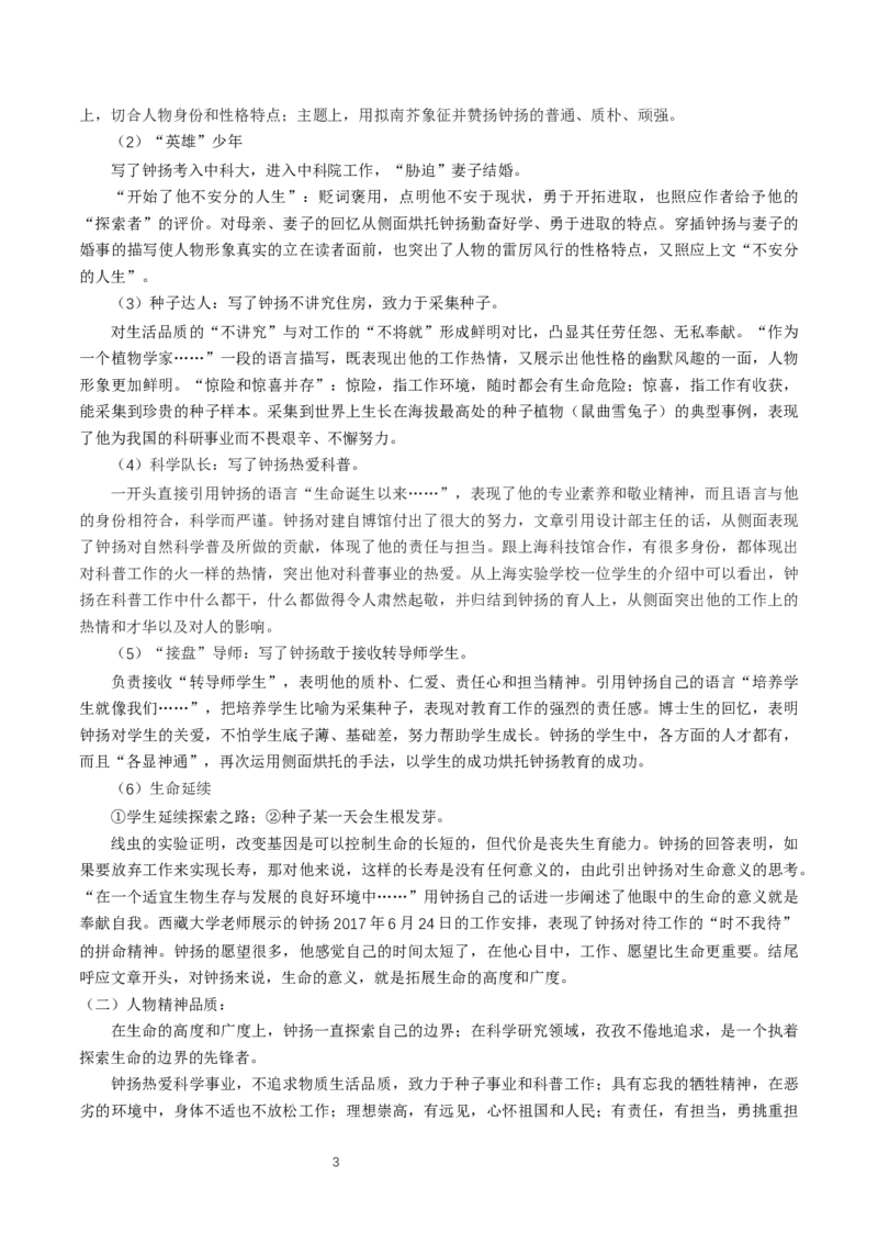 《4.3&ldquo;探界者&rdquo;钟扬》获奖说课导学案_高语_人教版高中语文_01部编高中语文必修上册_01第一套课件+教案_第二单元_4.1喜看稻菽千重浪――记首届国家最高科技奖获得者袁隆平