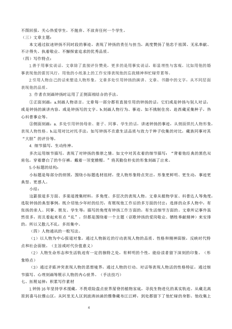 《4.3&ldquo;探界者&rdquo;钟扬》获奖说课导学案_高语_人教版高中语文_01部编高中语文必修上册_01第一套课件+教案_第二单元_4.1喜看稻菽千重浪――记首届国家最高科技奖获得者袁隆平
