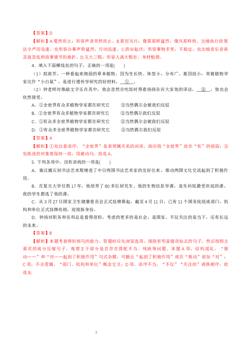 《4.3&ldquo;探界者&rdquo;钟扬》获奖说课导学案_高语_人教版高中语文_01部编高中语文必修上册_01第一套课件+教案_第二单元_4.1喜看稻菽千重浪――记首届国家最高科技奖获得者袁隆平