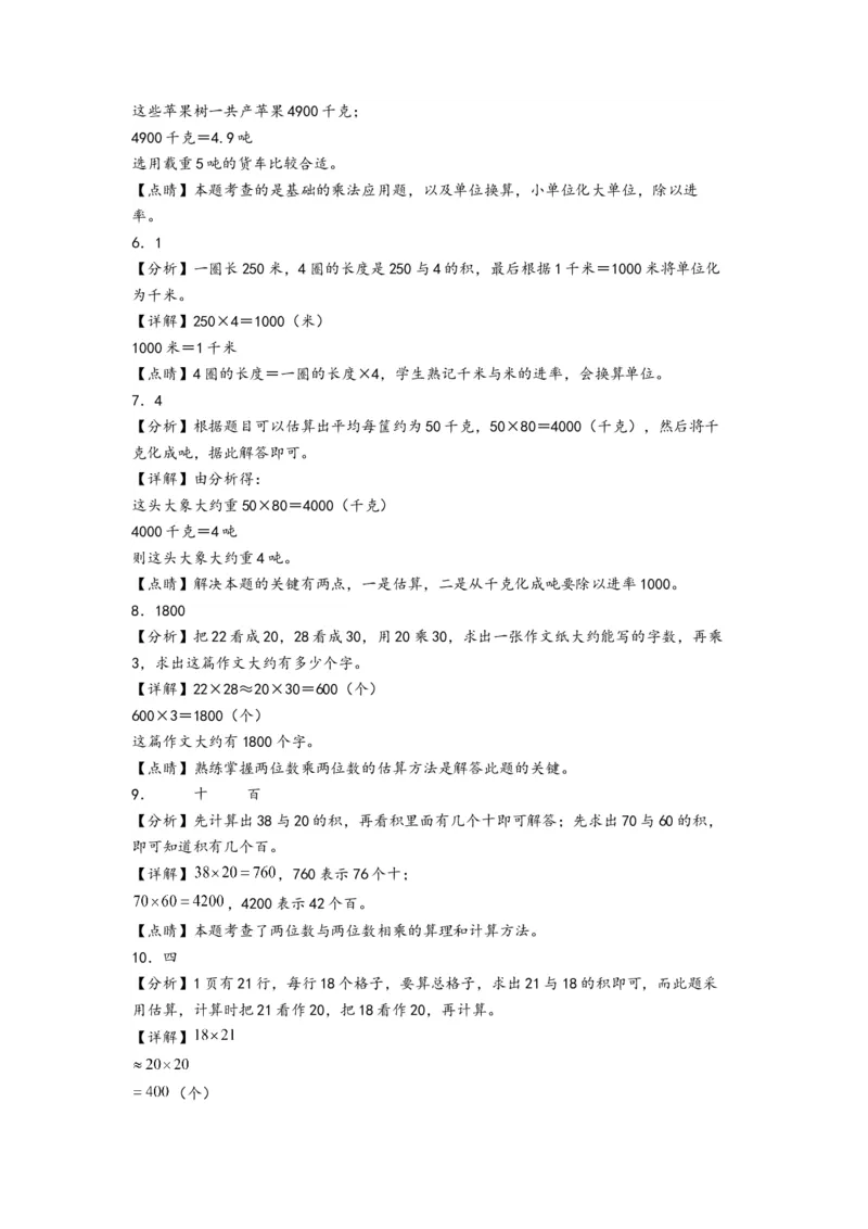 第1-2单元综合素养检测卷(培优卷)-（答案解析）_三年级数学下册（苏教版）_知识解读+题型专练-T2