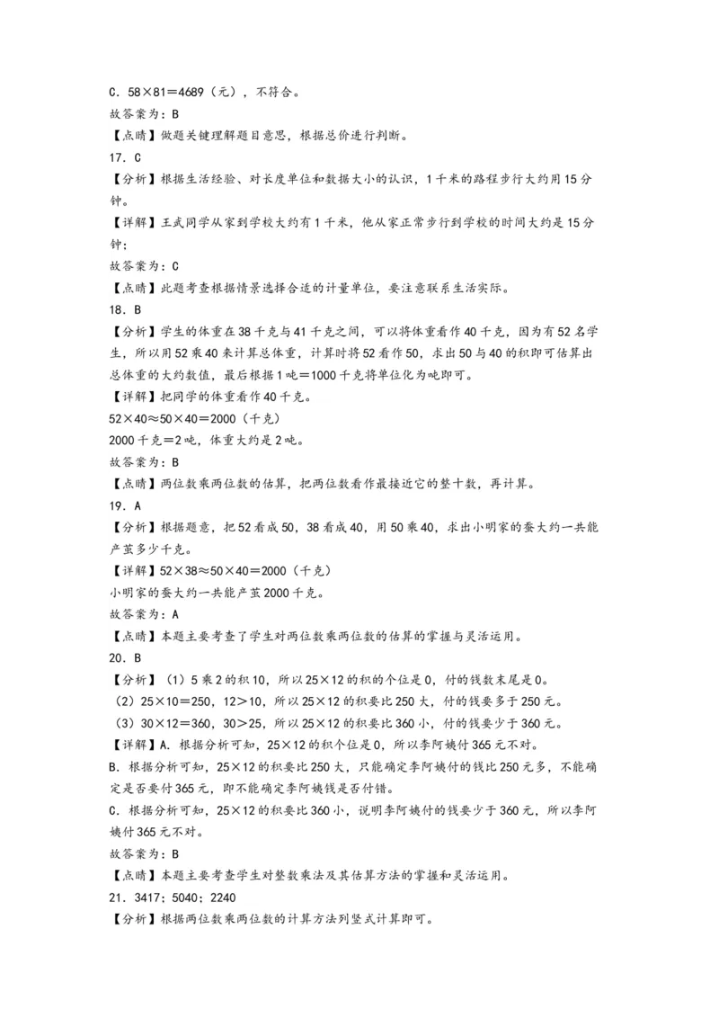 第1-2单元综合素养检测卷(培优卷)-（答案解析）_三年级数学下册（苏教版）_知识解读+题型专练-T2