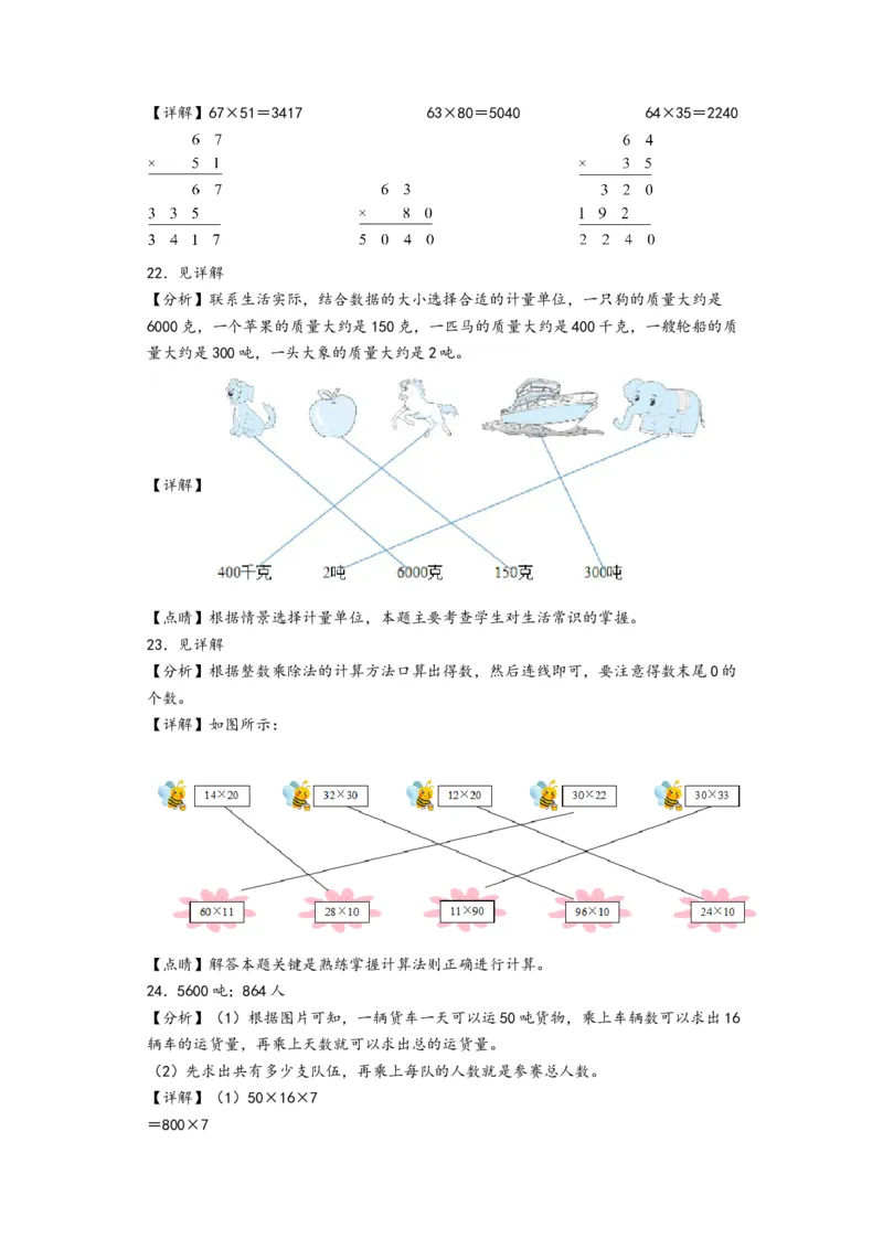 第1-2单元综合素养检测卷(培优卷)-（答案解析）_三年级数学下册（苏教版）_知识解读+题型专练-T2