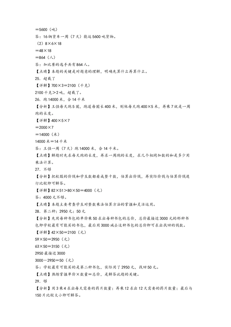 第1-2单元综合素养检测卷(培优卷)-（答案解析）_三年级数学下册（苏教版）_知识解读+题型专练-T2