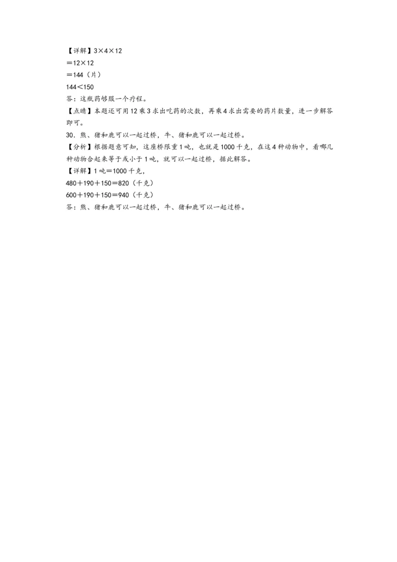 第1-2单元综合素养检测卷(培优卷)-（答案解析）_三年级数学下册（苏教版）_知识解读+题型专练-T2