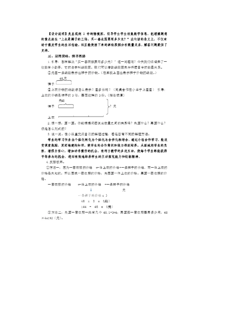 《2.从问题出发分析并解决实际问题（2）》安徽省郑国富老师-市级_三年级数学下册（苏教版）_苏教版数学3下优质公开课_三解决问题的策略_2.从问题出发分析并解决实际问题（2）