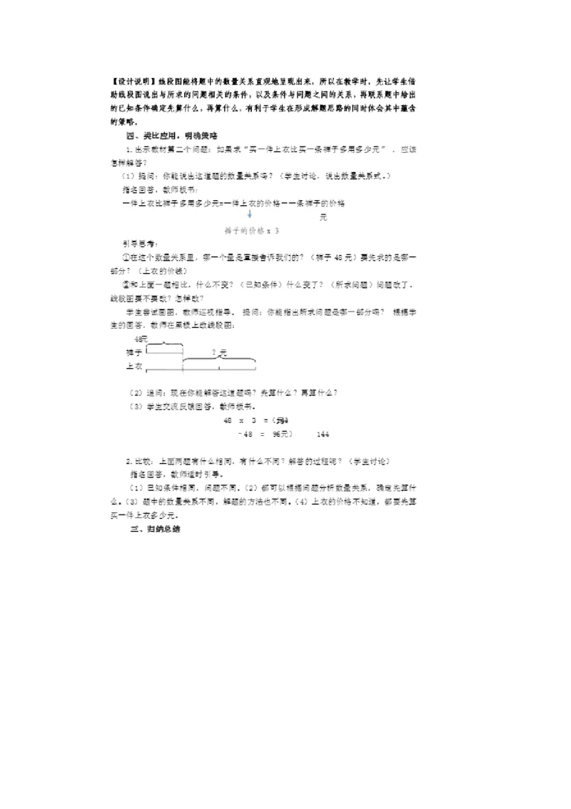 《2.从问题出发分析并解决实际问题（2）》安徽省郑国富老师-市级_三年级数学下册（苏教版）_苏教版数学3下优质公开课_三解决问题的策略_2.从问题出发分析并解决实际问题（2）