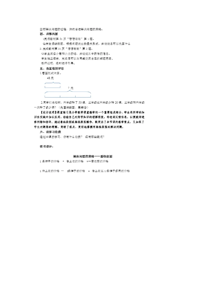 《2.从问题出发分析并解决实际问题（2）》安徽省郑国富老师-市级_三年级数学下册（苏教版）_苏教版数学3下优质公开课_三解决问题的策略_2.从问题出发分析并解决实际问题（2）