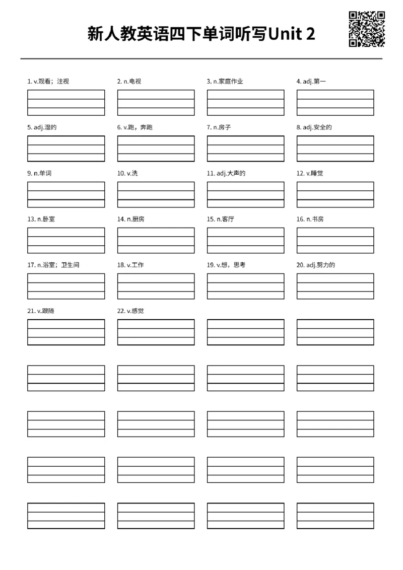 新人教英语四下单词听写Unit2_06单词听写（全册）