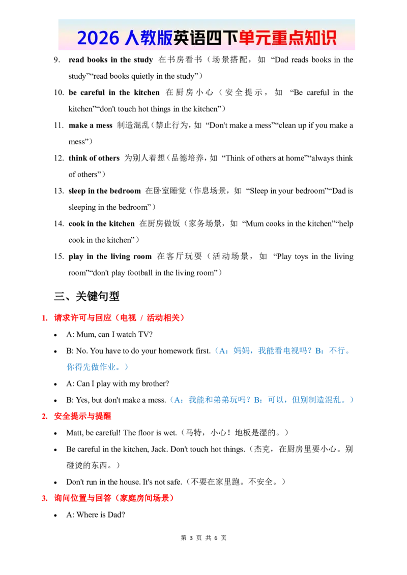 2026春人教版英语四下单元重点知识Unit2_19单元重点知识（更新至U4）