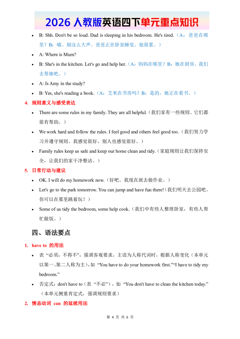 2026春人教版英语四下单元重点知识Unit2_19单元重点知识（更新至U4）